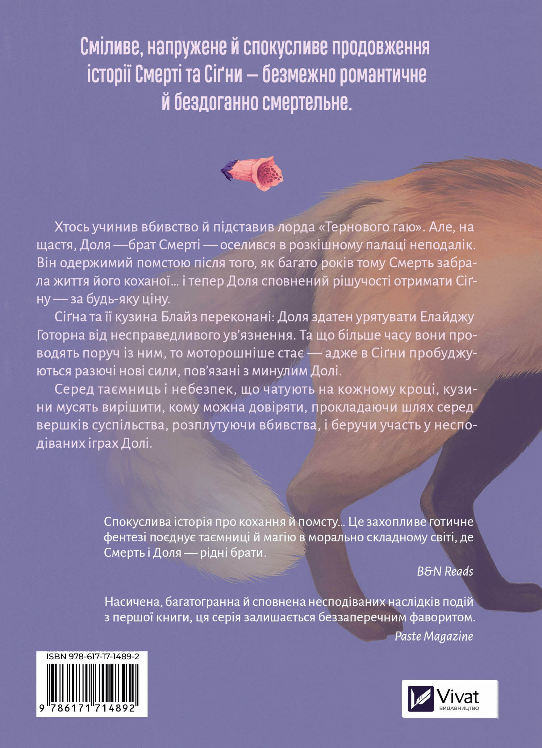 Наперстянка (Беладона #2) image 2