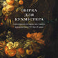 Збірка для кухмістера cover