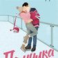 Помилка. Книга 2. Поза кампусом