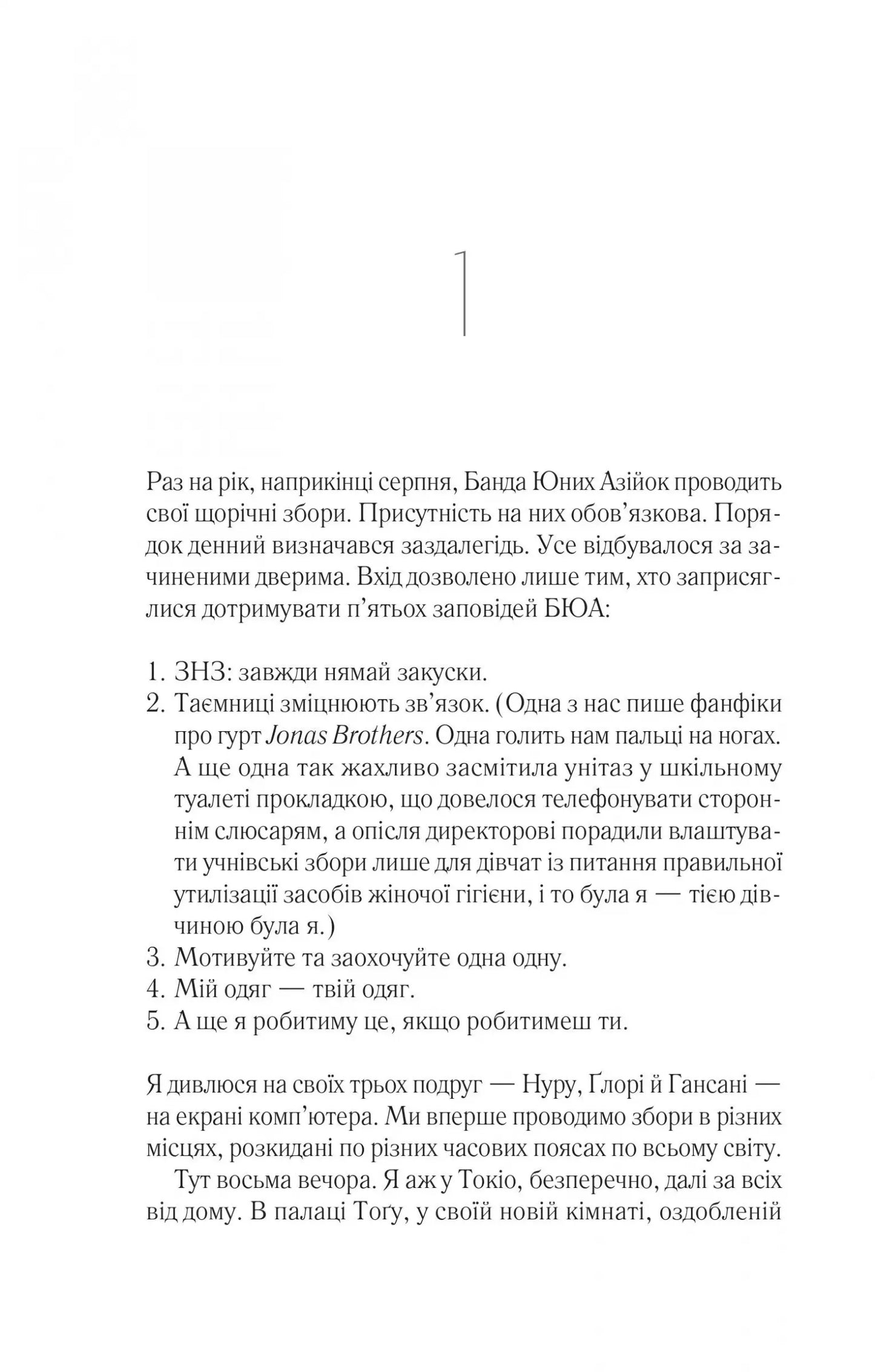 Мрії про Токіо. Книга 2. Навіки Токіо