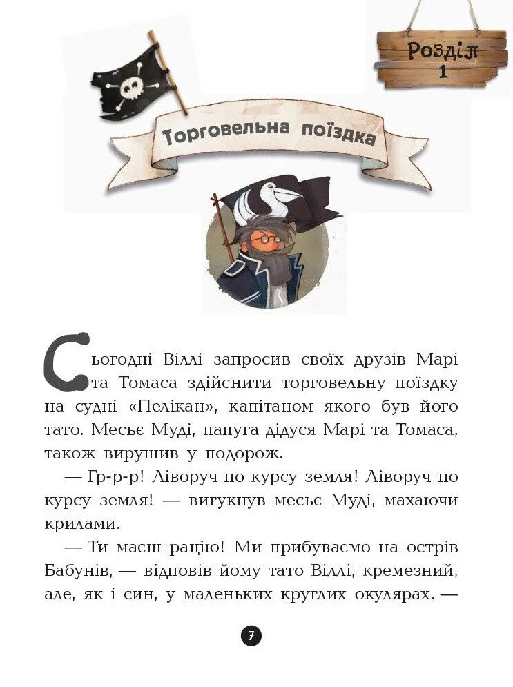 Банда піратів. Книга 6. Острів Дракона
