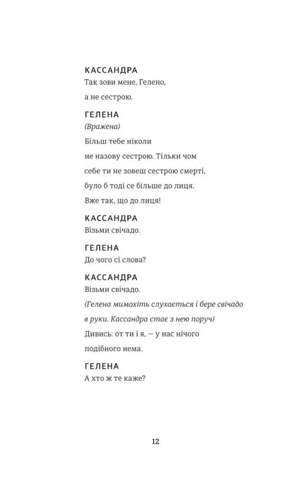 Кассандра. Бояриня