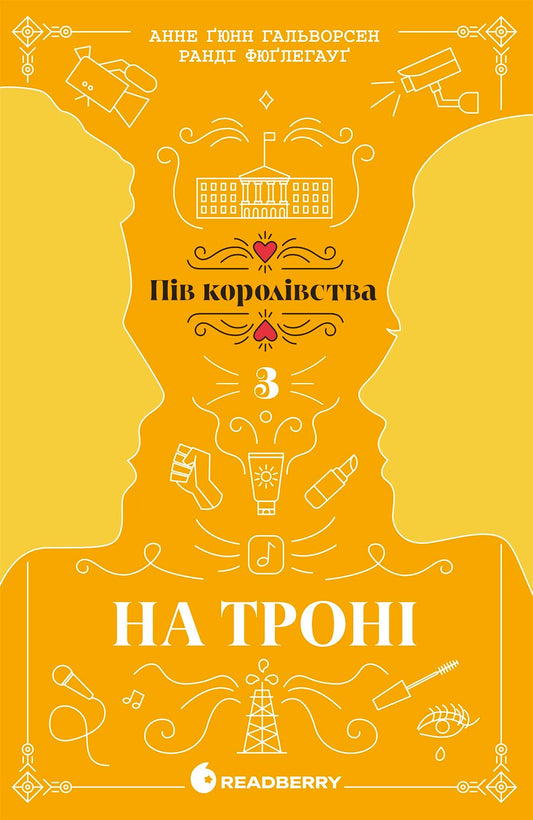 На троні. Книга 3. Пів королівства