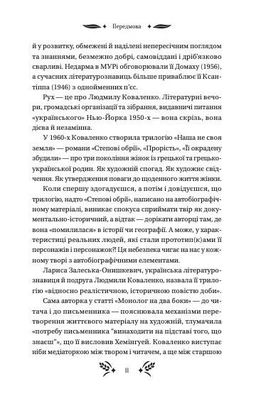 Степові обрії