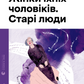 Жінки їхніх чоловіків. Старі люди
