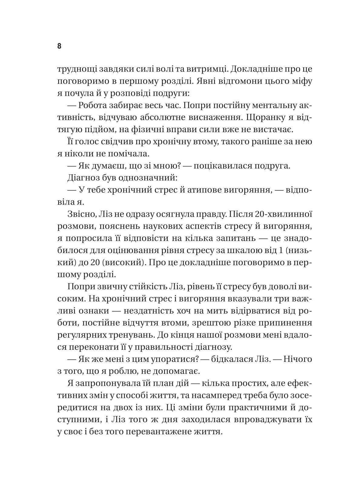 П’ять кроків до перезапуску. Як навчити мозок і тіло долати стрес