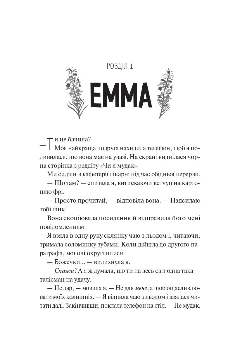 Лише на літо