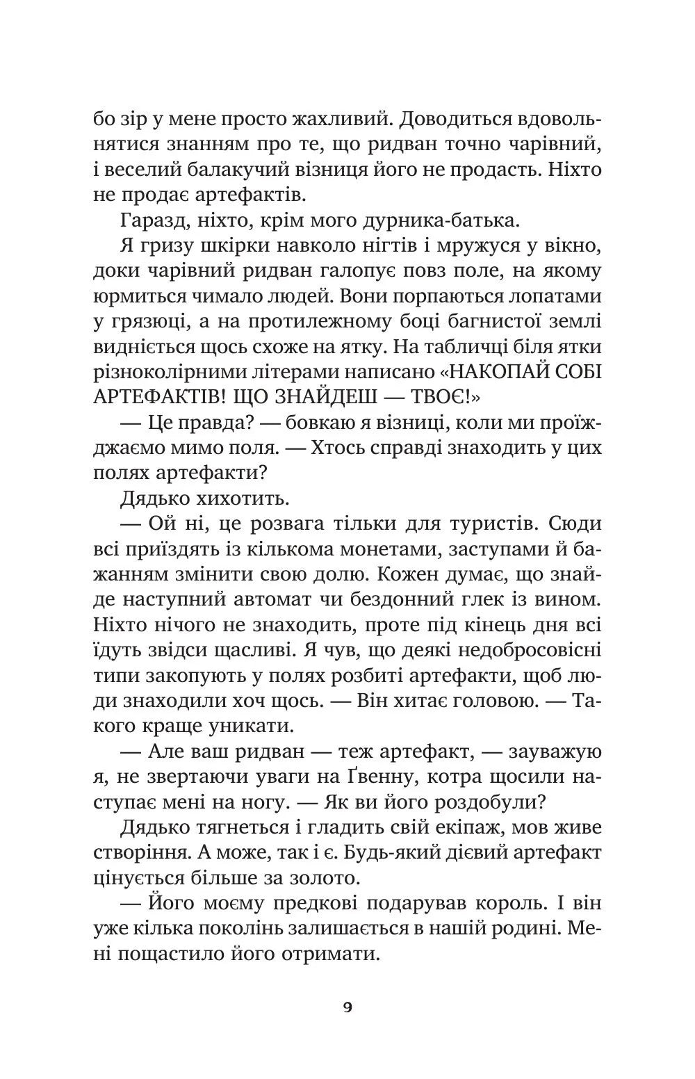 І сходить бик-молодик (Королівська гільдія артефакторів #1)