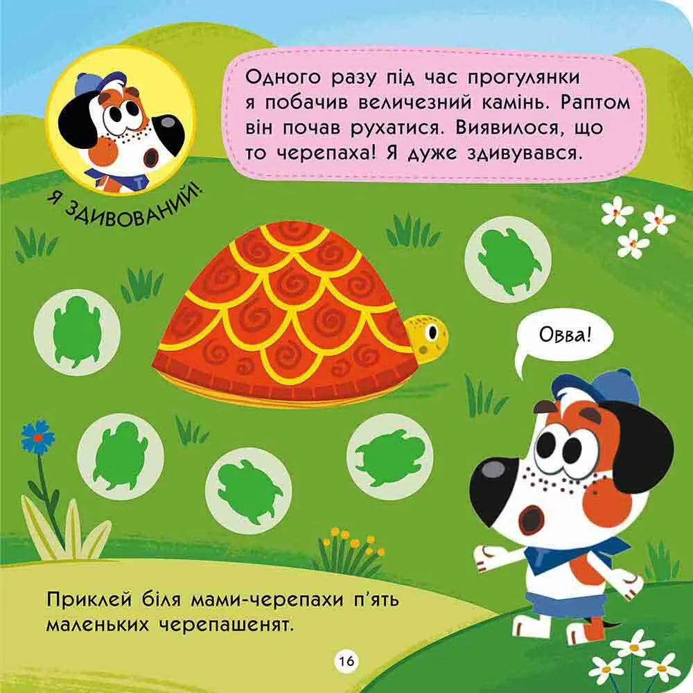 Тото розуміє емоції