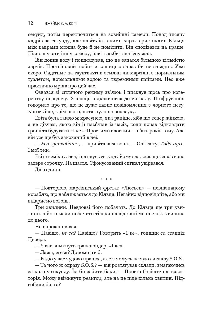 Брама Абаддона. Книга 3. Експансія