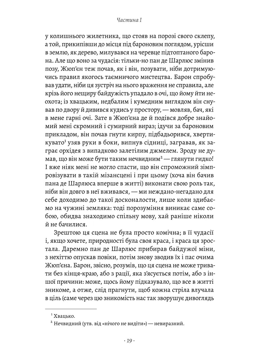 Содом і Гоморра. Книга 4. У пошуках утраченого часу