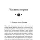 Зворотний бік світів. Книга 4. Між темрявою та світлом