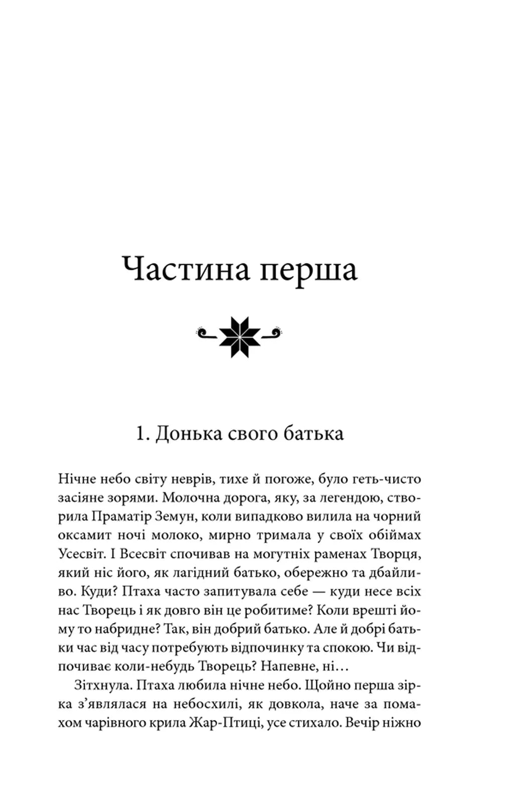 Зворотний бік світів. Книга 4. Між темрявою та світлом