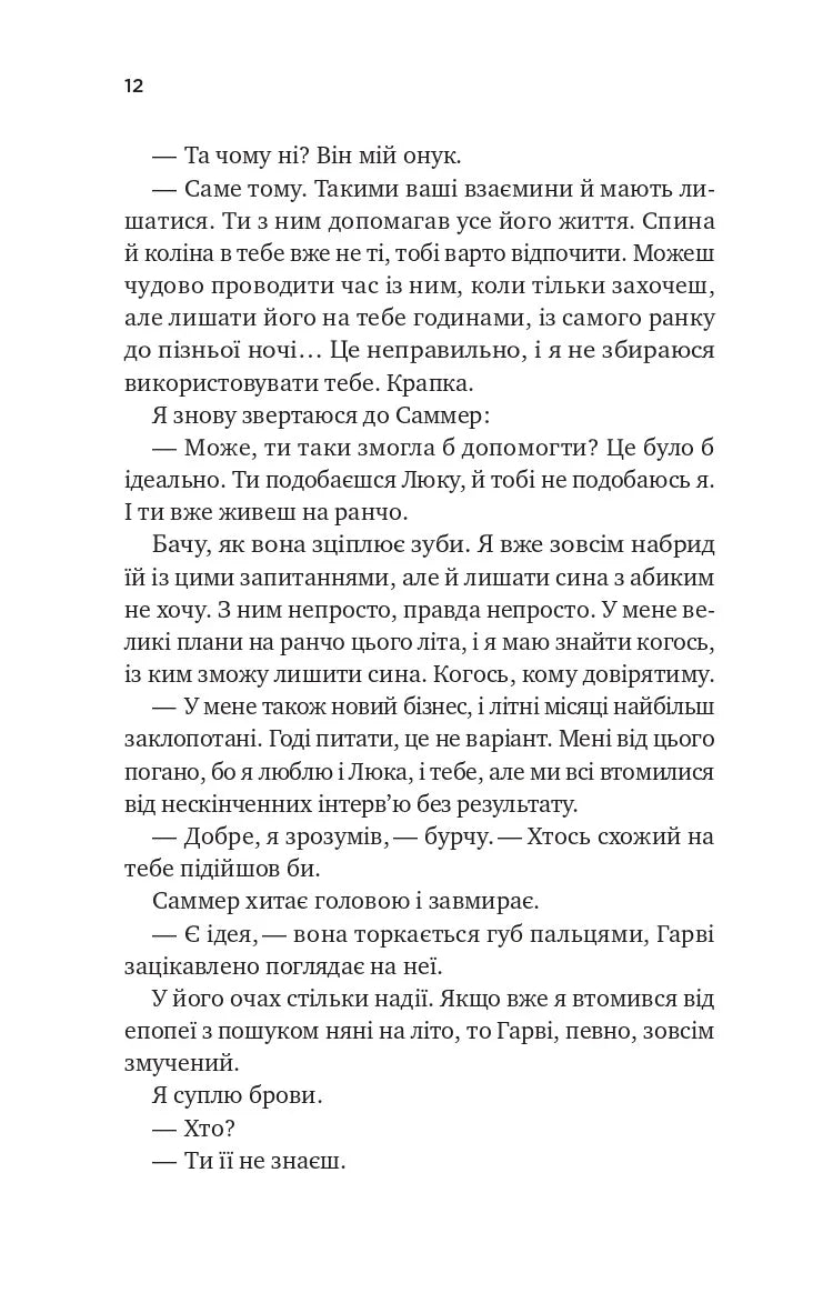 Безсердечний. Книга 2. Чеснат-Спрінгс