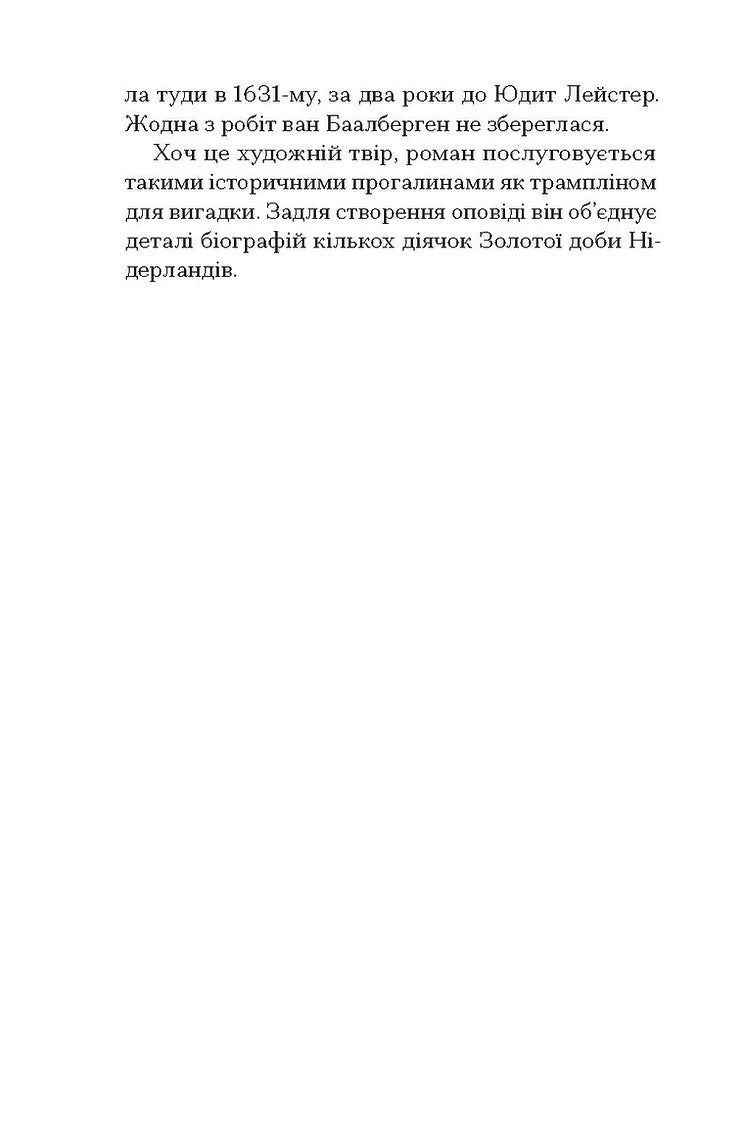 Остання картина Сари де Вос