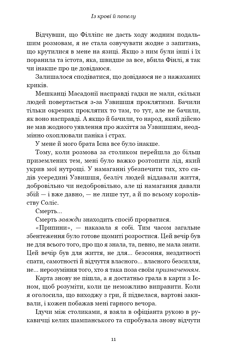 Кров і попіл: Із крові й попелу. Подарункове видання