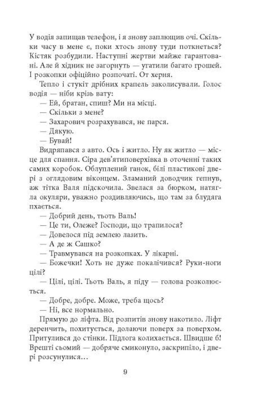 Видюк