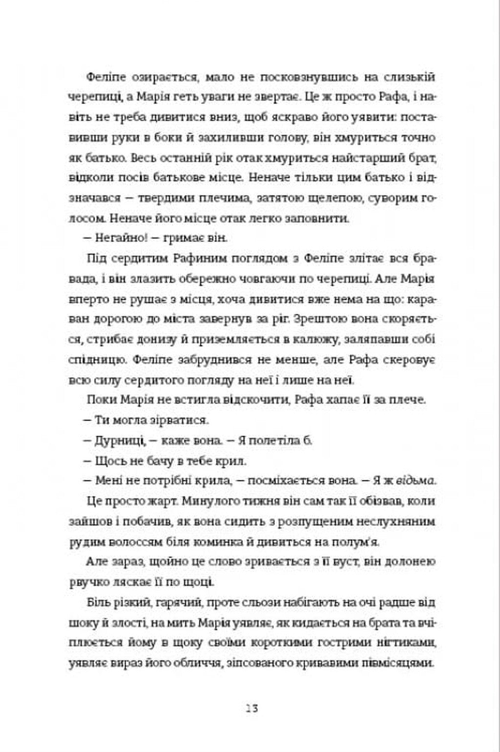 Поховай наші кості в опівнічній землі image 4