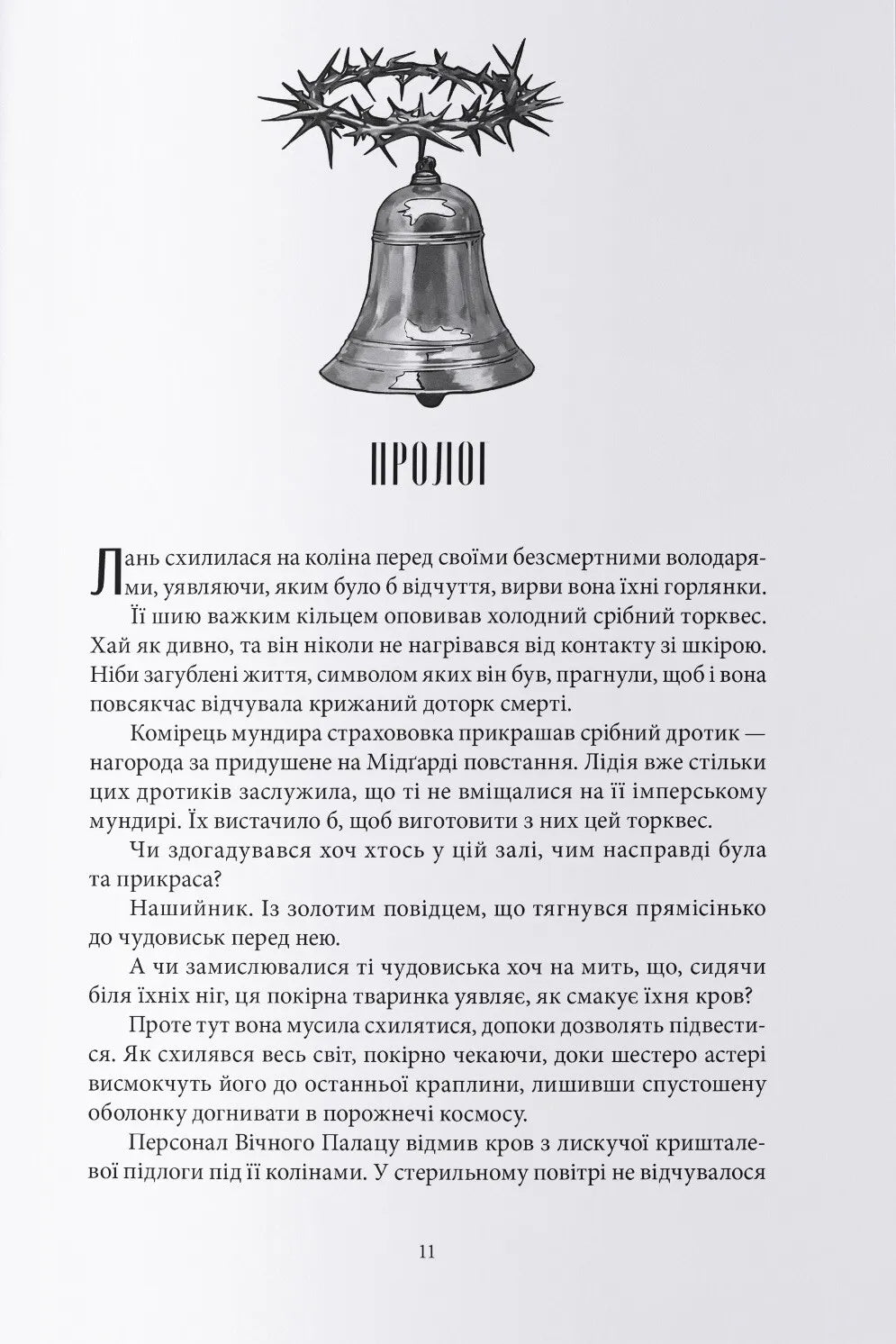 Дім Полум’я та Тіні. Книга 3. Місто Півмісяця