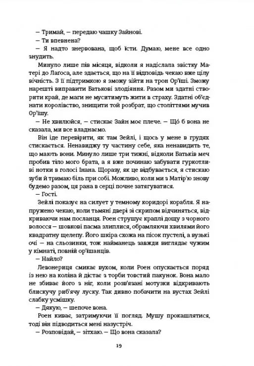 Діти помсти й чеснот