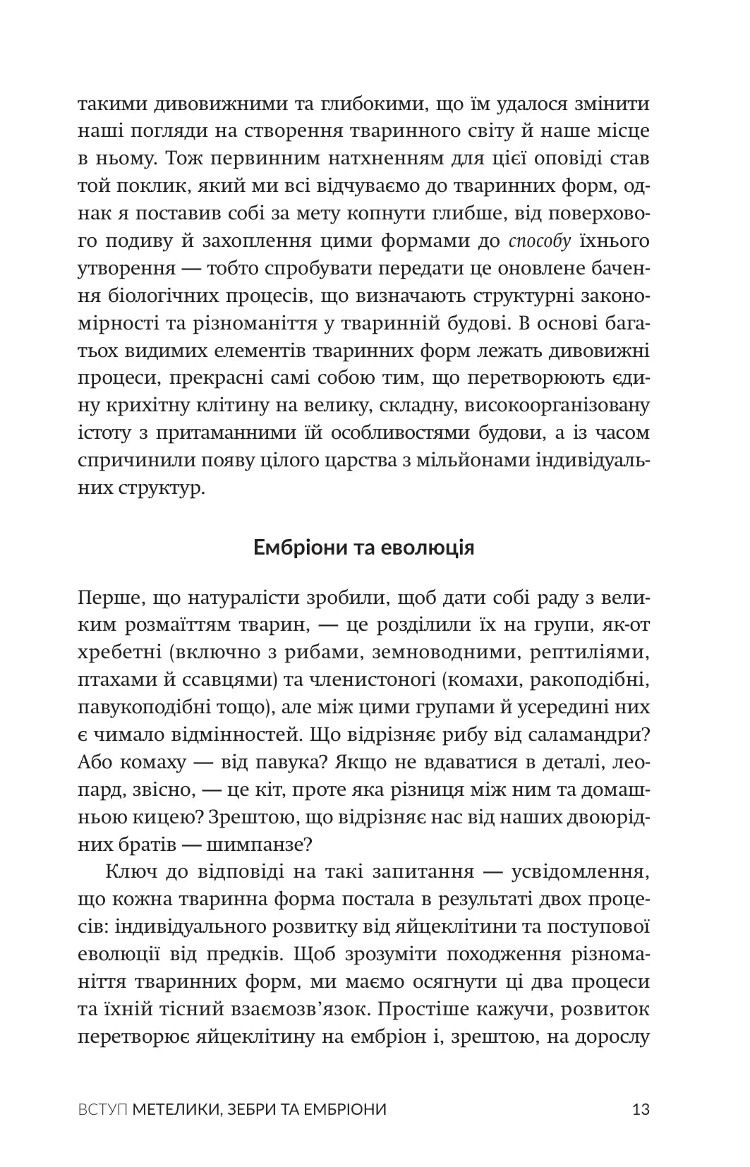 Незліченна кількість найпрекрасніших форм
