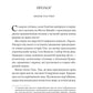 Зимові вовки. Книга 2. Ессекські пси