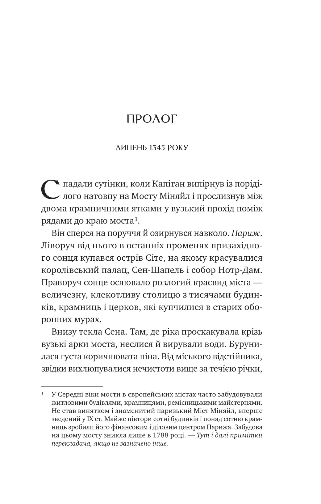 Зимові вовки. Книга 2. Ессекські пси