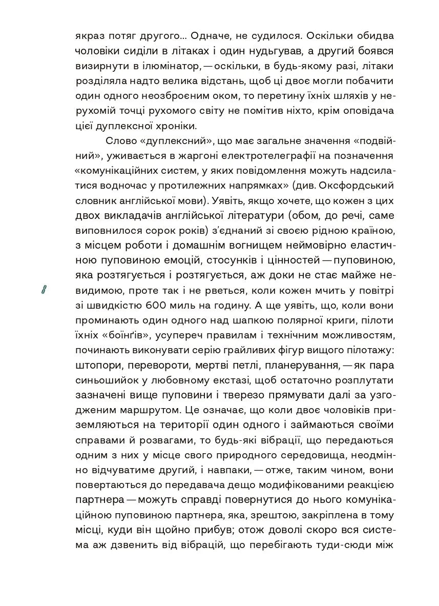 Переміна місць
