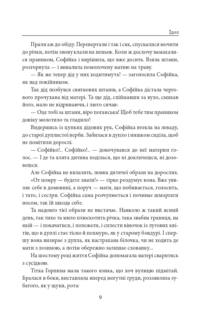 Ідол