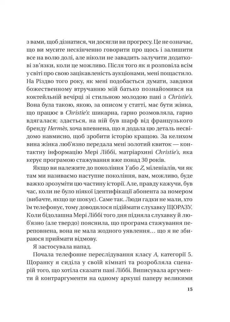 Найвпливовіша жінка в кімнаті — це ви