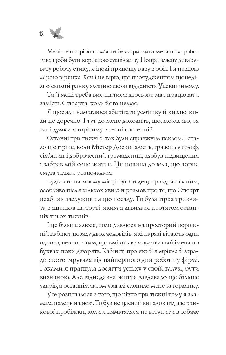 Халепа перед Різдвом