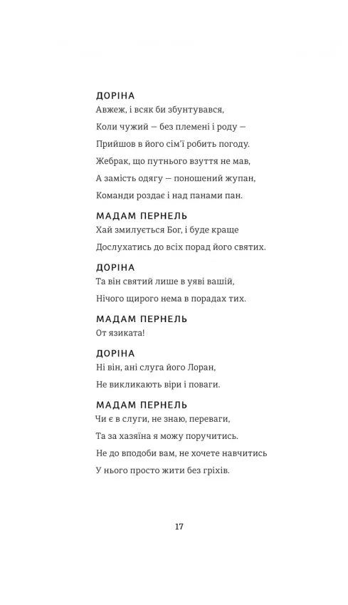Тартюф, або Облудник