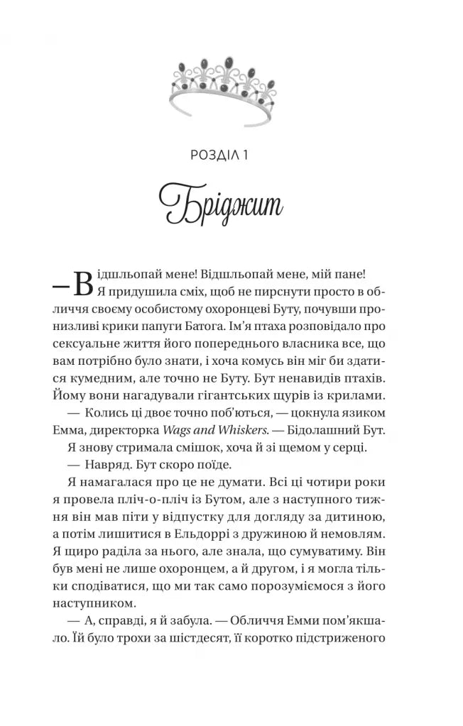 Twisted. Книга 2. Ігри