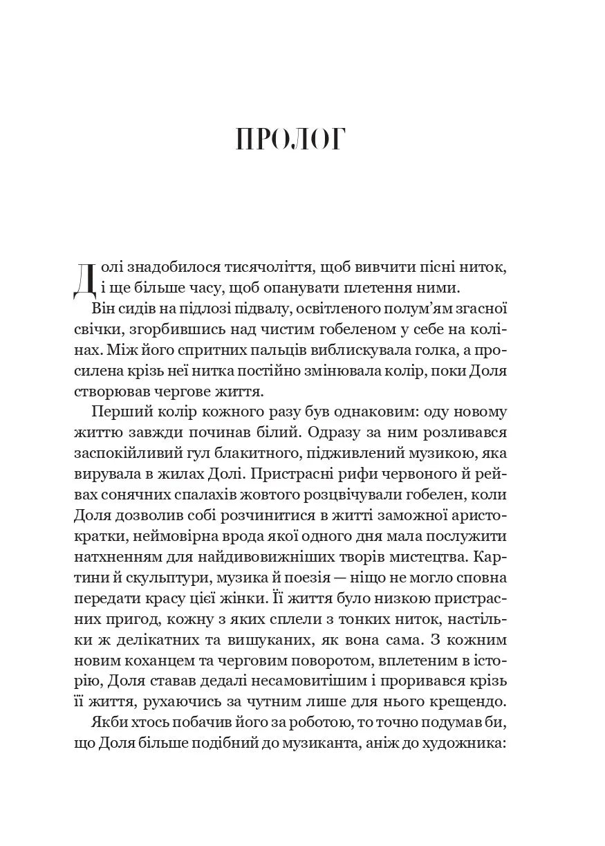 Наперстянка (Беладона #2)