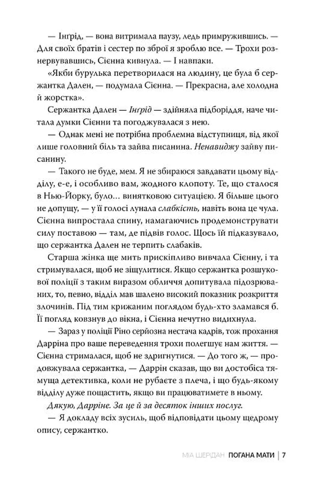 Погана мати
