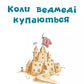 Коли свинки літають
