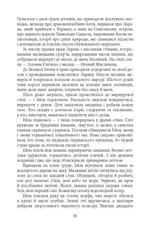 Первісний Дух. Ілюстрований зріз