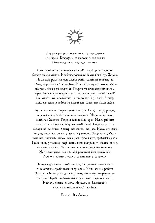 Упироборець. Книга 1. Warhammer AOS. Ґотрек Ґурніссон