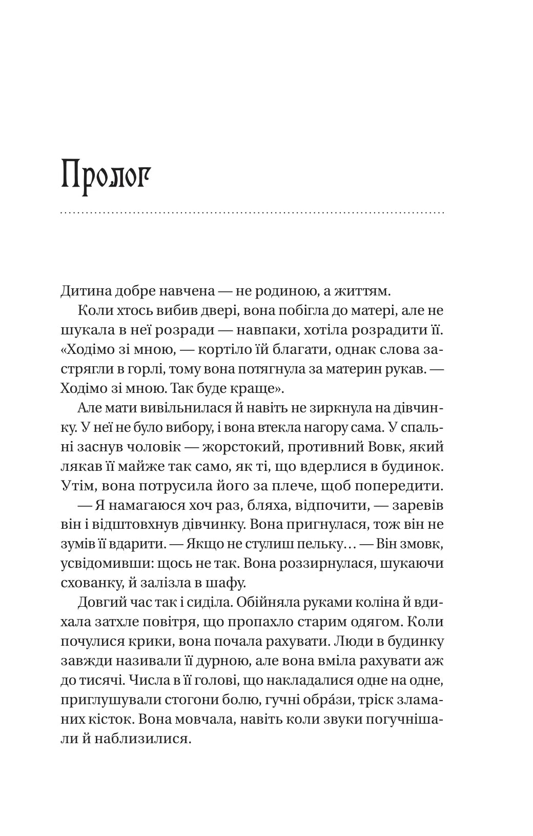 Обранка (Наречена #2)