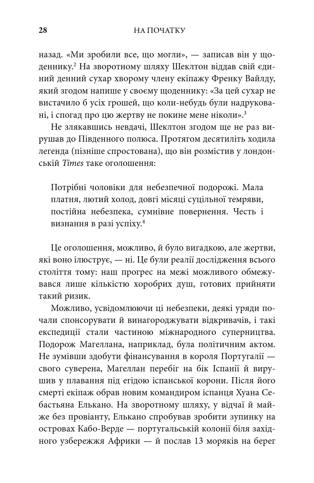 Генезис. Штучний інтелект, надія та людський дух