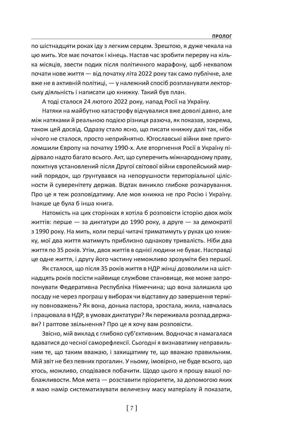 Свобода. Спогади 1954–2021