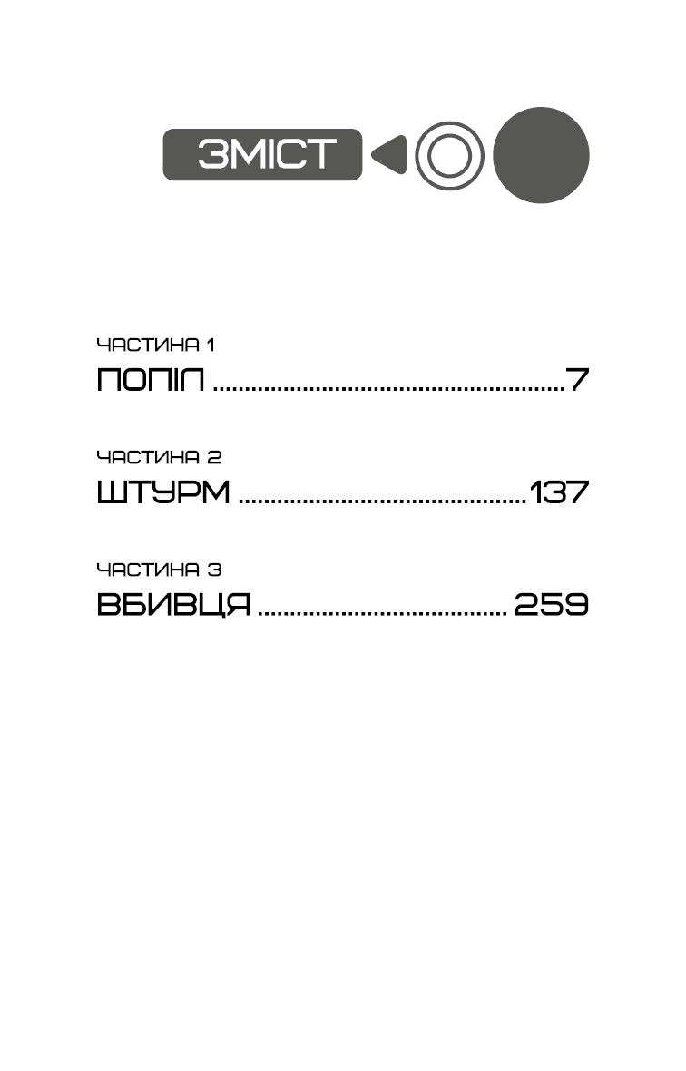 Голодні ігри. Книга 3. Переспівниця