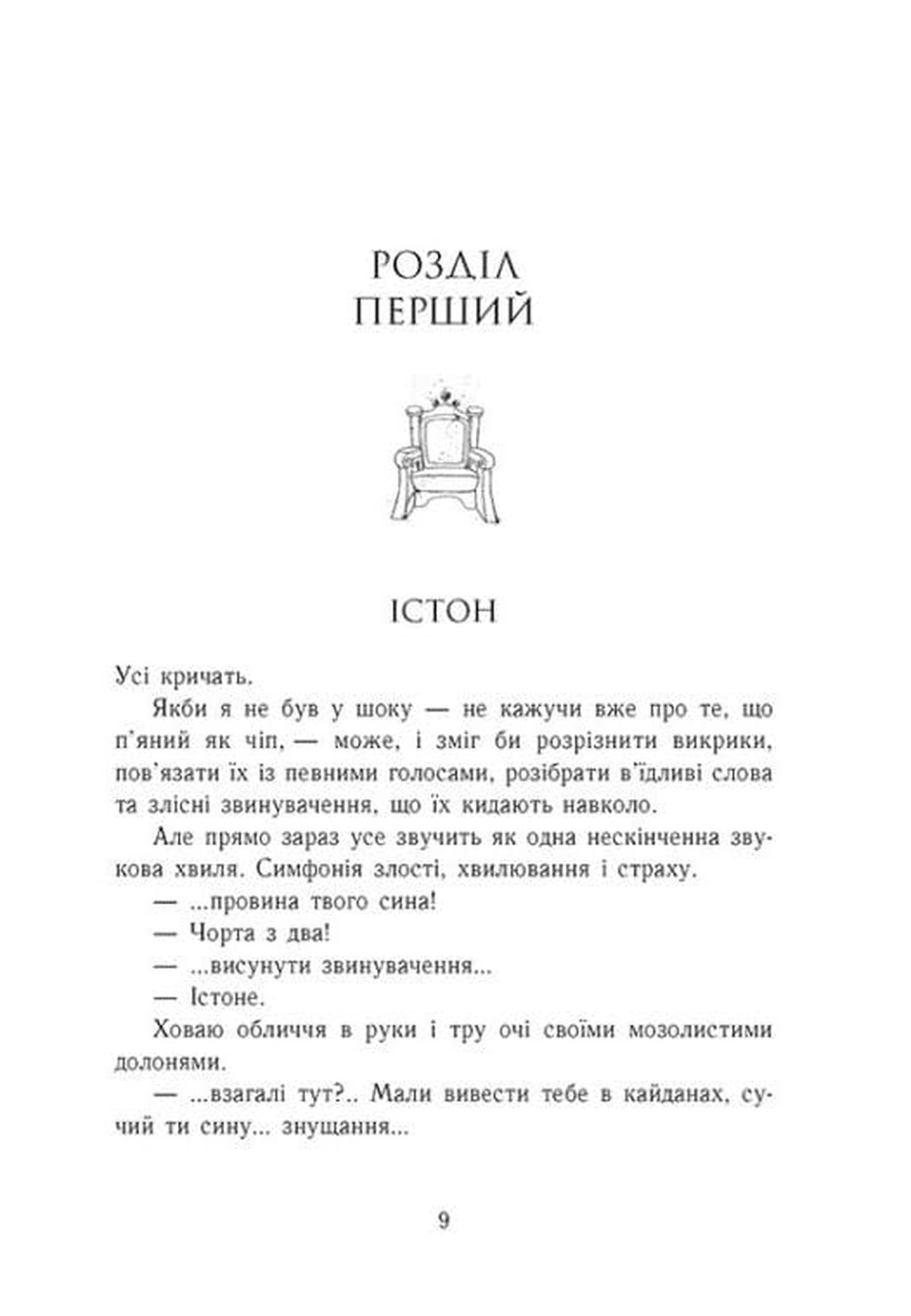 Розколоте королівство (Родина Роялів #5) image 2