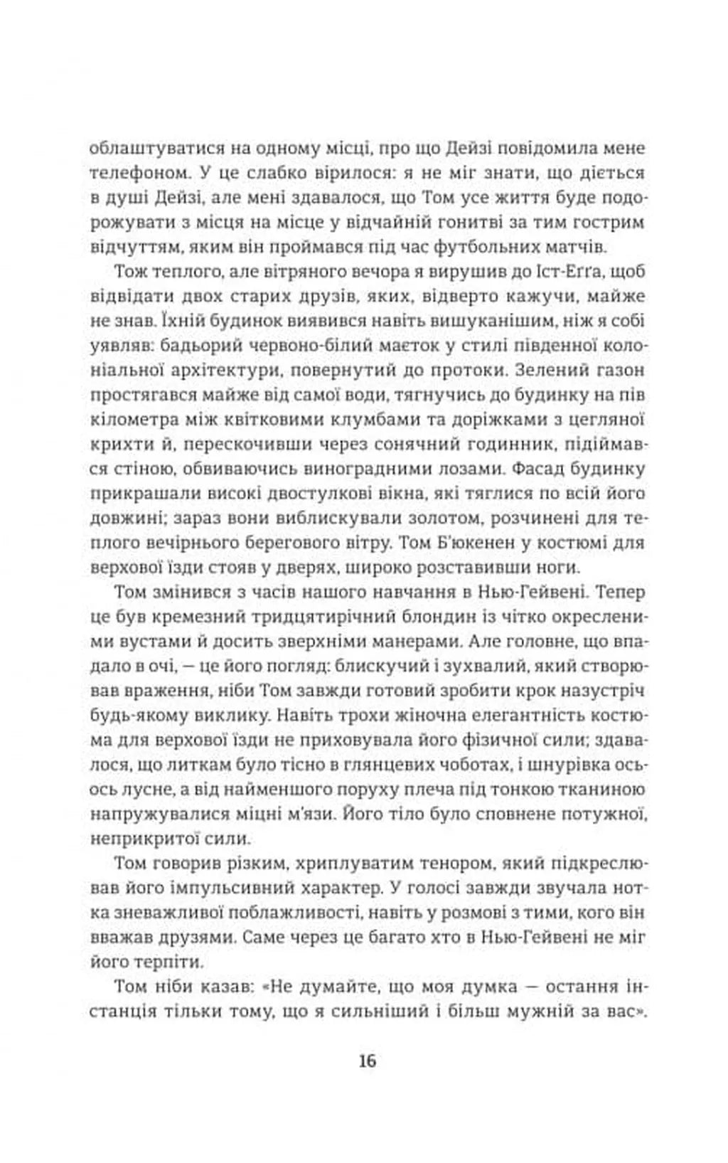 Великий Ґетсбі