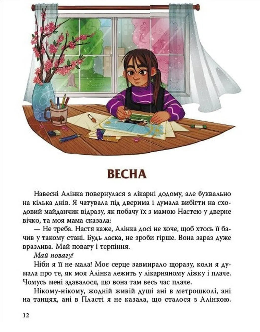 Листи до Алінки