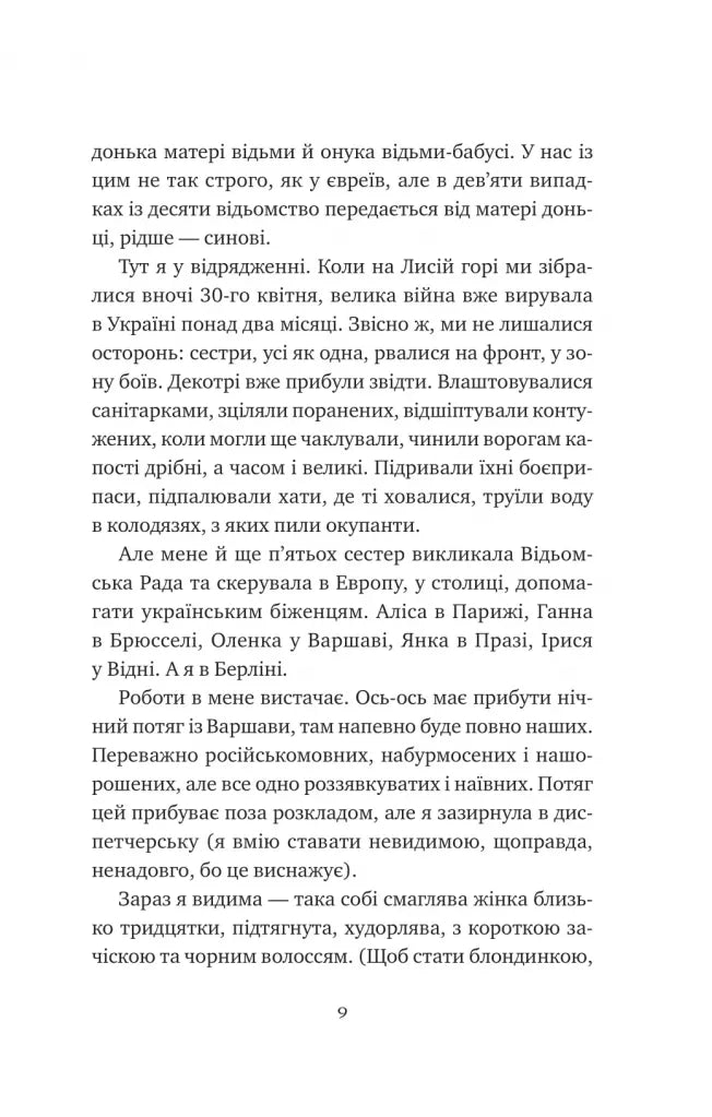 Відьомська кров