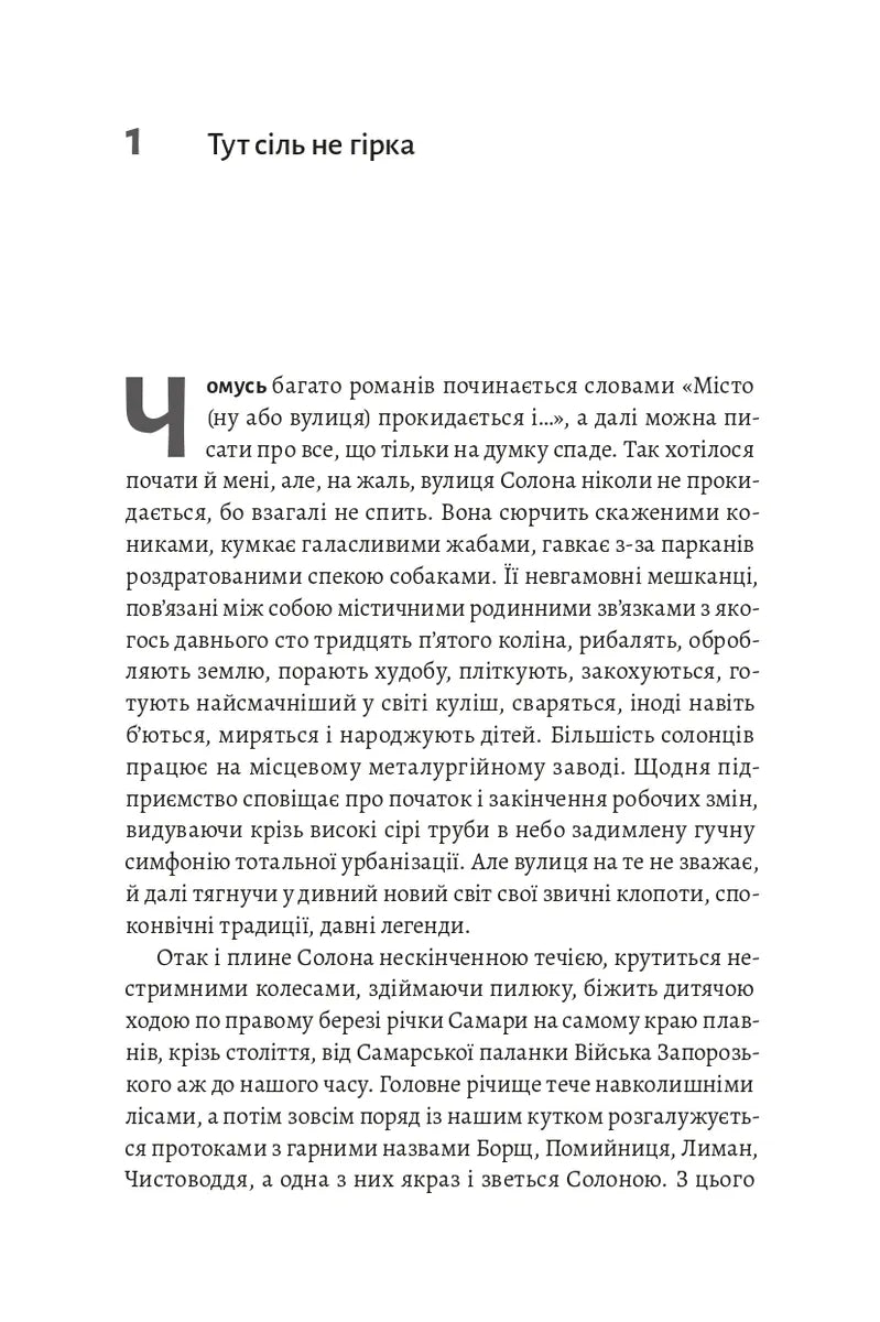 На вулиці Солоній