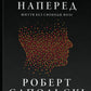 Визначено наперед. Життя без свободи волі cover