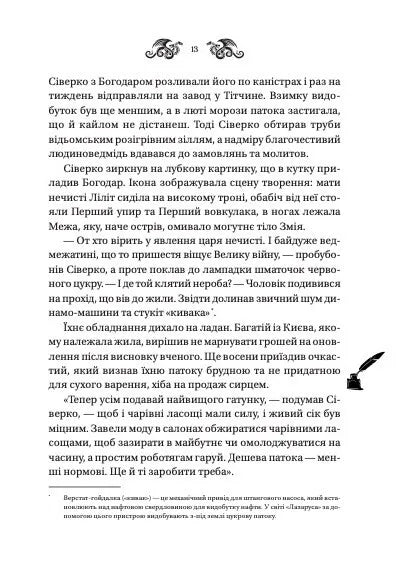 Змій. Книга 2. Лазарус