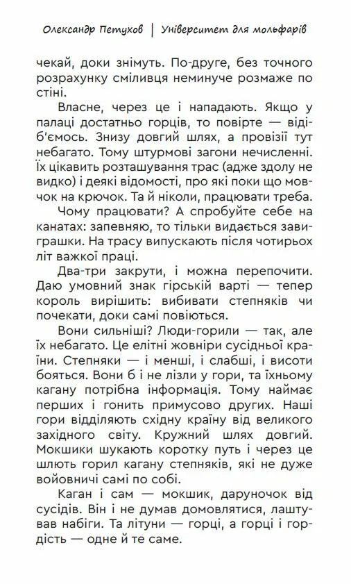 Університет для мольфарів